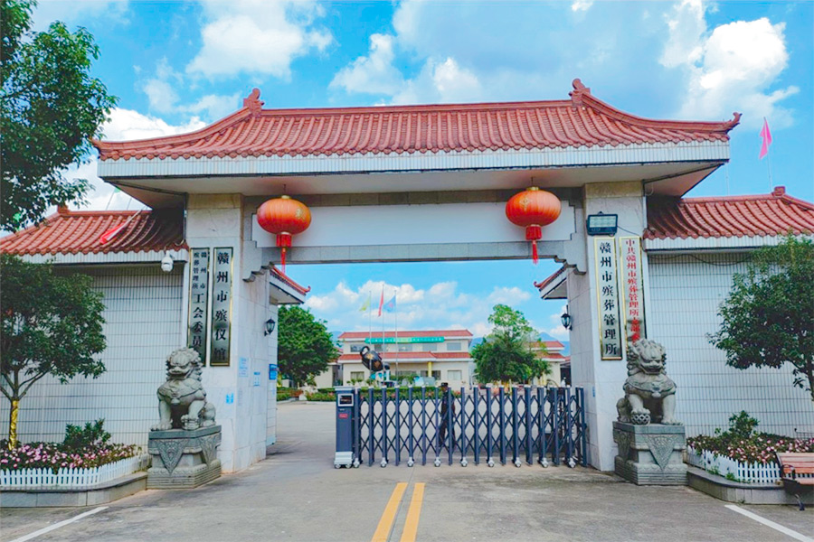 赣州市殡葬管理所