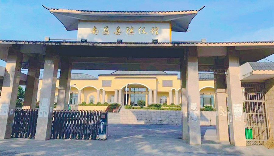 南昌县殡仪馆