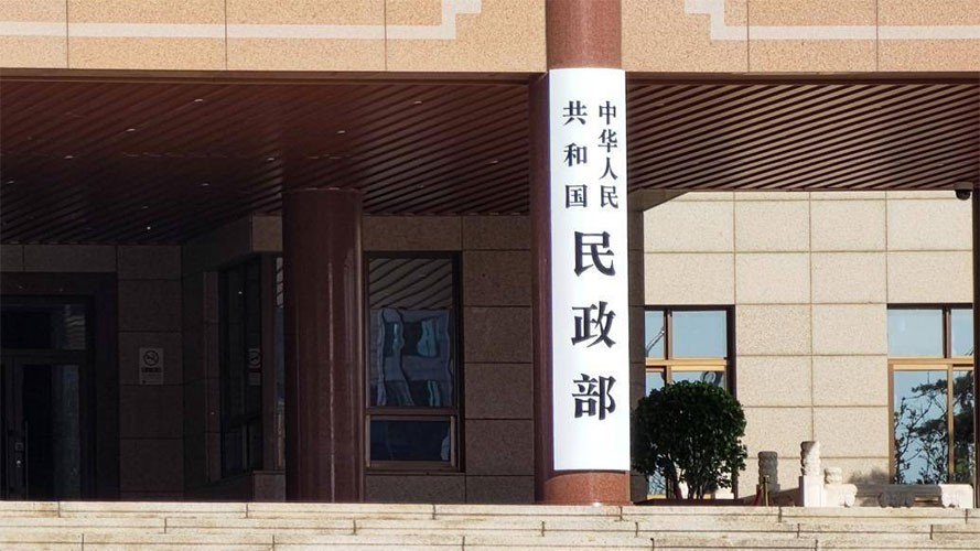 民政部关于《公墓管理办法（修订征求意见稿）》公开征求意见的通知