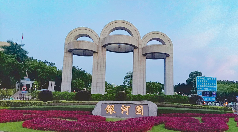 广州市殡仪馆