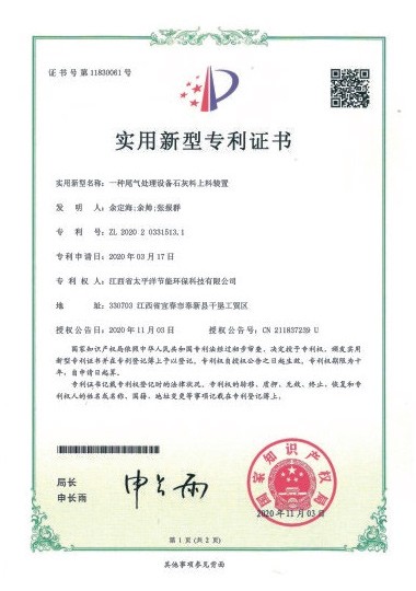 一种尾气处理设备石灰料上料装置