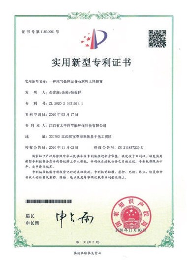 一种尾气处理设备石灰料上料装置