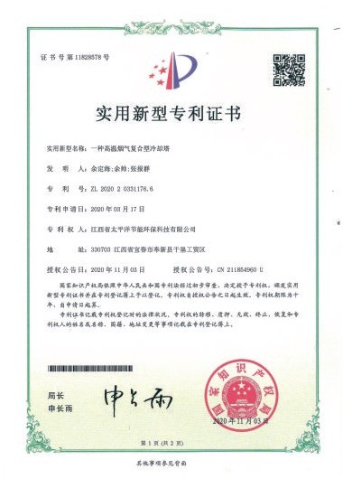 一种高温烟气复合塑冷却塔