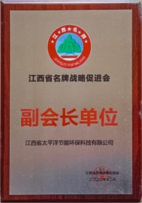 江西省品牌战略促进会副会长单位