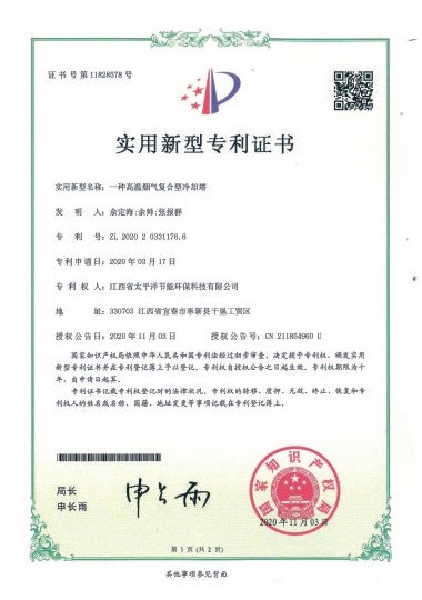 一种高温烟气复合塑冷却塔