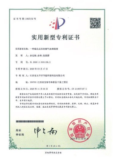 一种硫化反应的烟气处理装置